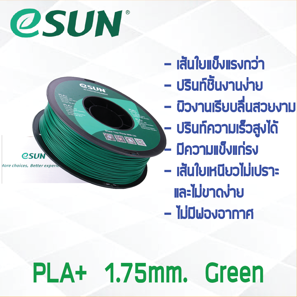 # GREEN สีเขียว # eSun Filament 1Kg. เส้น PLA+ 1.75mm ePLA เส้นใยพลาสติก 1.75mm วัสดุการพิมพ์ 3D Filament สำหรับ 3D Printer