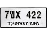 รับจองเลขทะเบียนรถ 422– หมวดใหม่ (หมวดเก่าเรามีบริการ จากกรมขนส่ง)