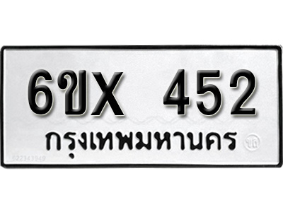รับจองทะเบียน 452 – ทะเบียนรถเลข 452 หมวดใหม่เลขถูกใจจากกรมขนส่ง