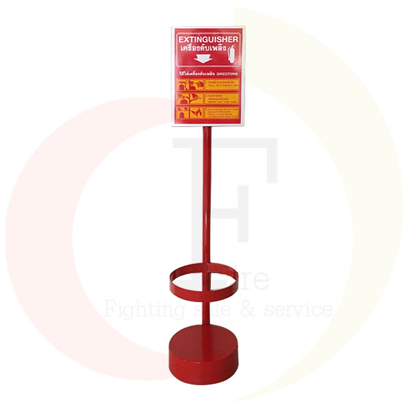 ขาตั้งเหล็กวางเครื่องดับเพลิงพร้อมป้าย ขาตั้งถังดับเพลิง (FIRE EXTINGUISHER STAND)