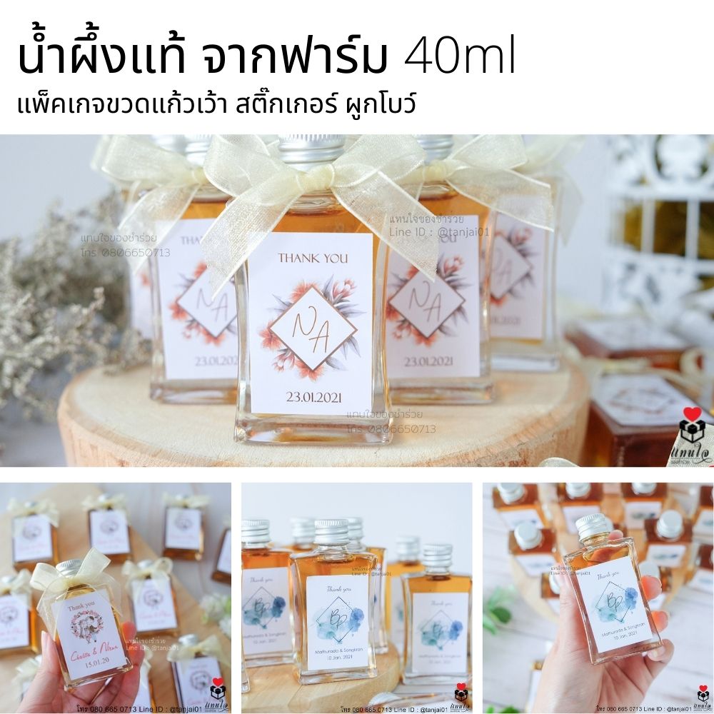 39 น้ำผึ้งแท้จากฟาร์ม ในขวดแก้ว ผูกโบว์ สติ๊กเกอร์ ของชำร่วยงานแต่งงาน ของแจกงานแต่งงาน ของที่ระลึกงานแต่งงาน