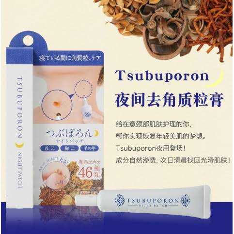 Tsubuporon Night Patch 20g. ครีมแต้มขจัดติ่งเนื้อ ตัวยาจากสมุนไพรถึง 46 ชนิดปลอดภัย ไม่แสบ