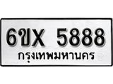 รับจองเลขทะเบียนรถ 5888 – หมวดใหม่ (หมวดเก่าเรามีบริการ จากกรมขนส่ง)
