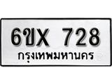 รับจองทะเบียน 728 – ทะเบียนรถเลข 728 หมวดใหม่เลขถูกใจจากกรมขนส่ง