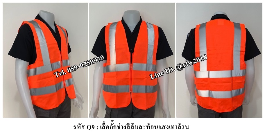 เสื้อกั๊กช่างสะท้อนแสง