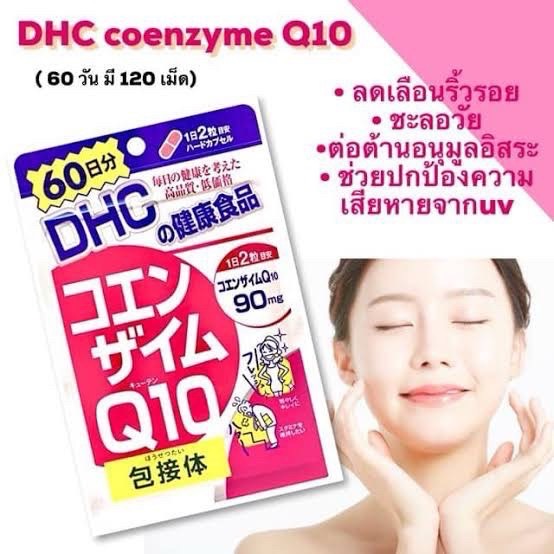 DHC Coenzyme Q10 โคเอ็นไซด์ คิวเทน วิตามินชะลอวัย ต้านริ้วรอยเหี่ยวย่น บำรุงสมองและสุขภาพภายใน✨60 วัน