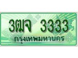 ผลรวมดี 24 ทะเบียนรถหมวดใหม่ - 3ฒฒ 3333 รถกระบะตอนเดียว เลขกระบะป้ายเขียว - เลขทะเบียน 3333