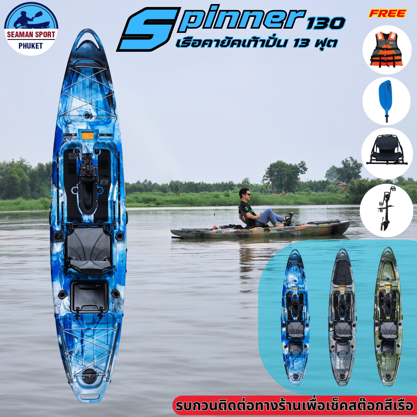 เรือคายัคเท้าปั่น 13 ฟุต/Pedal kayak Spinner 13 FT