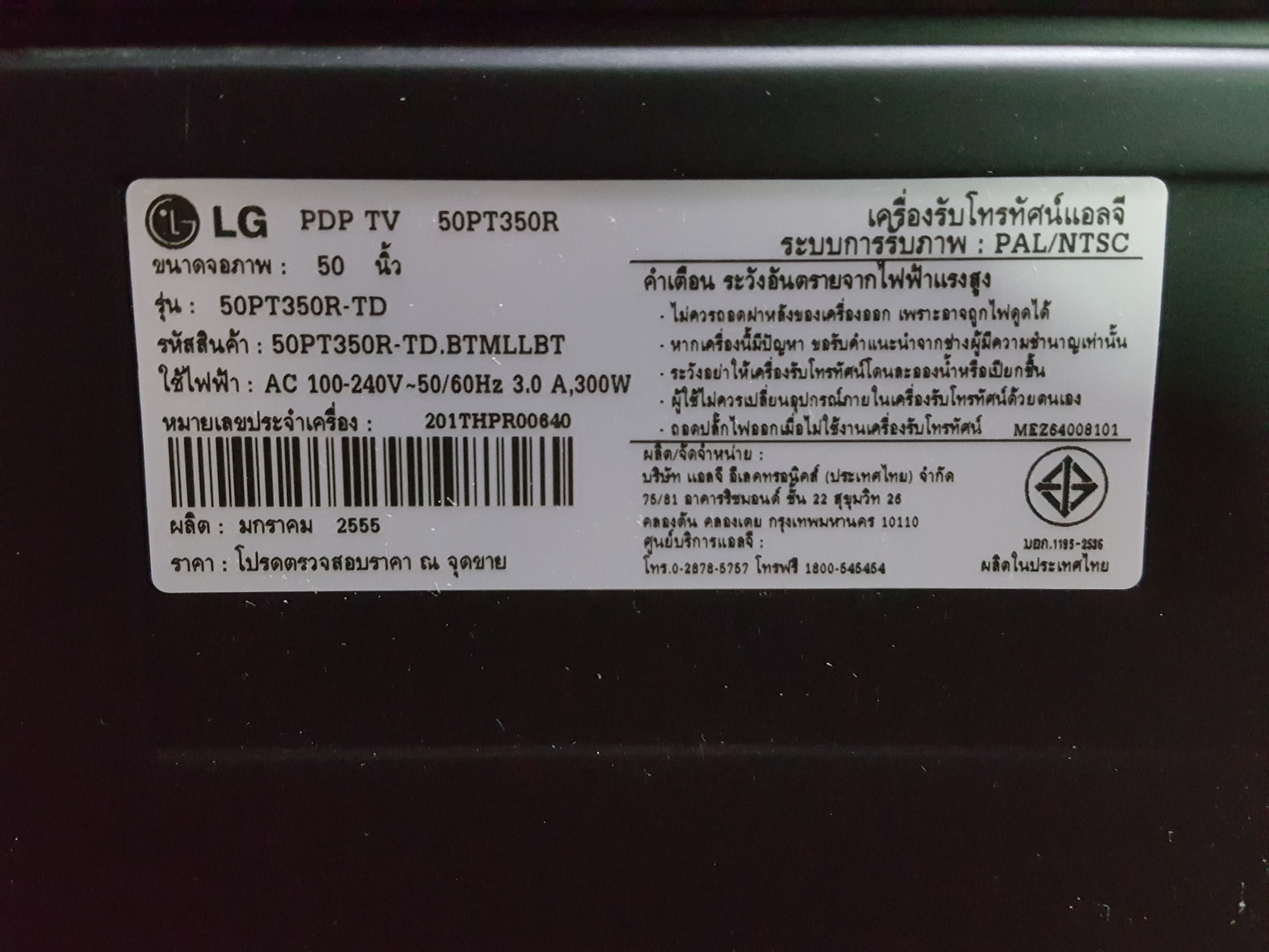 ซ่อมพลาสมาทีวี PLASMA-TV ยี่ห้อ LG รุ่น 50PT350R อาการเปิดไม่ติด ไม่มีภาพ ไม่มีเสียง
