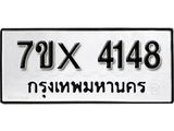 รับจองเลขทะเบียนรถ 4148– หมวดใหม่ (หมวดเก่าเรามีบริการ จากกรมขนส่ง)