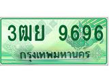 ทะเบียนรถกระบะ 9696 เลขประมูล ทะเบียนสวย 3ฒย 9696 ผลรวมดี 44