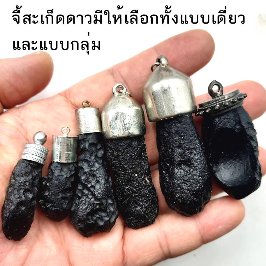 จี้สะเก็ดดาวไทย อุลกมณี งานลวดดัด อัญมณีนอกโลก เลือกได้แบบเดี่ยวแบบกลุ่ม