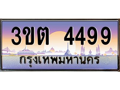 ทะเบียนรถ 4499 ป้ายประมูล – 3ขต 4499 พร้อมส่งมอบ จากกรมขนส่ง