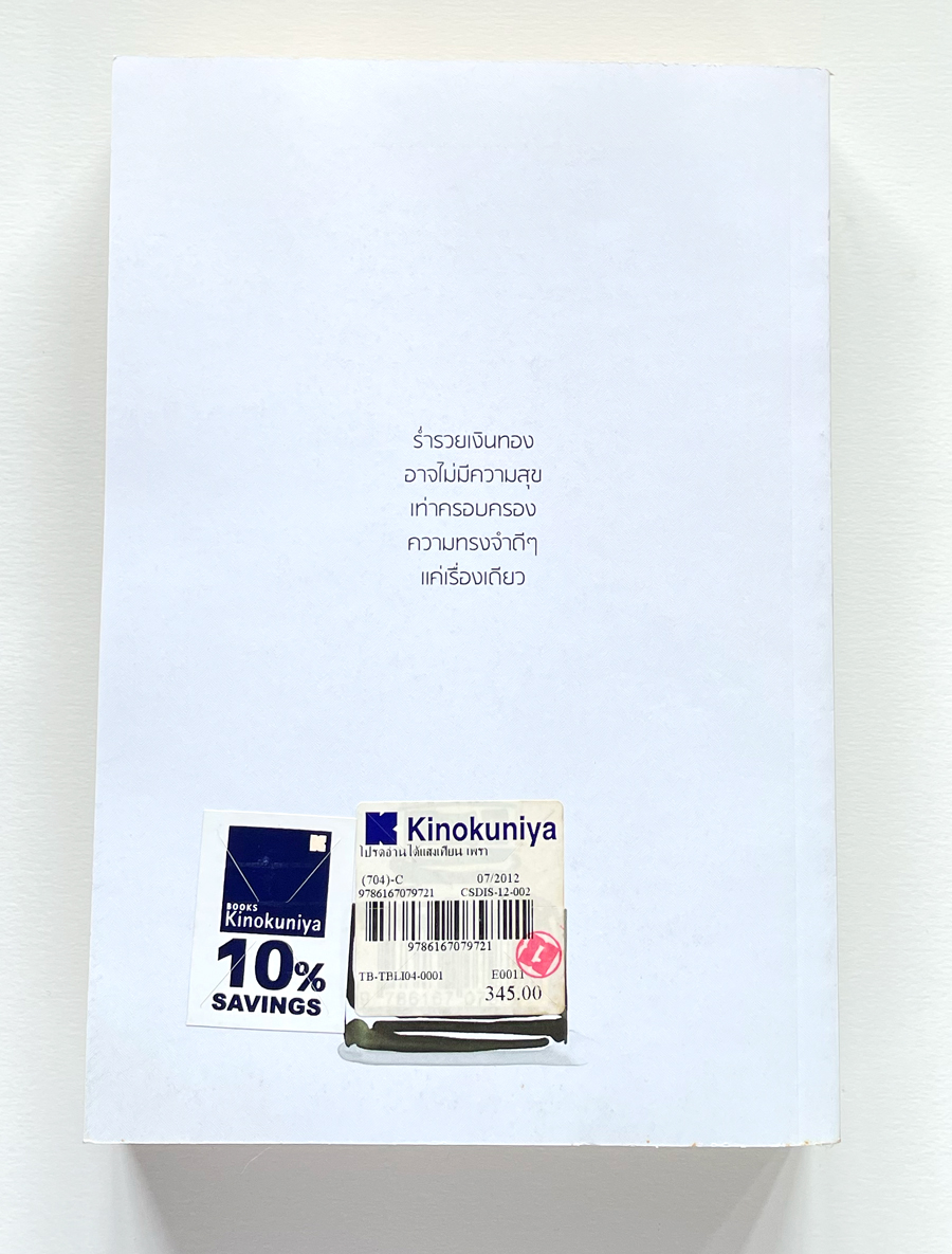 โปรดอ่านใต้แสงเทียน เพราะผมเขียนใต้แสงดาว | ทรงกลด บางยี่ขัน