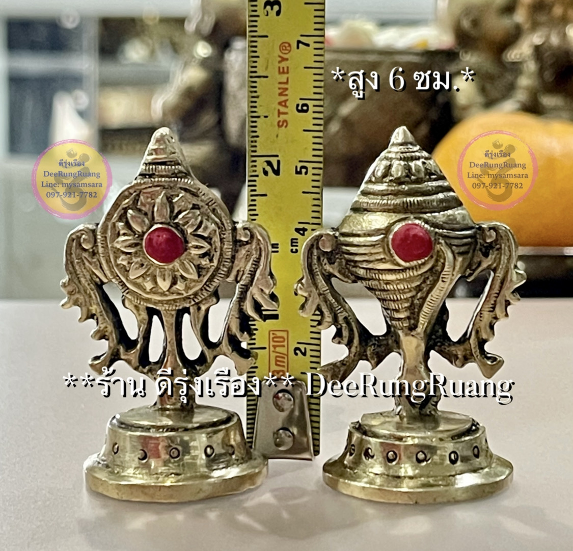 จักรพระวิษณุ และ สังข์พระวิษณุ (เซ็ตคู่..สูง 6 ซม.Fine Quality) **ทองเหลือง..นำเข้าจากอินเดีย**