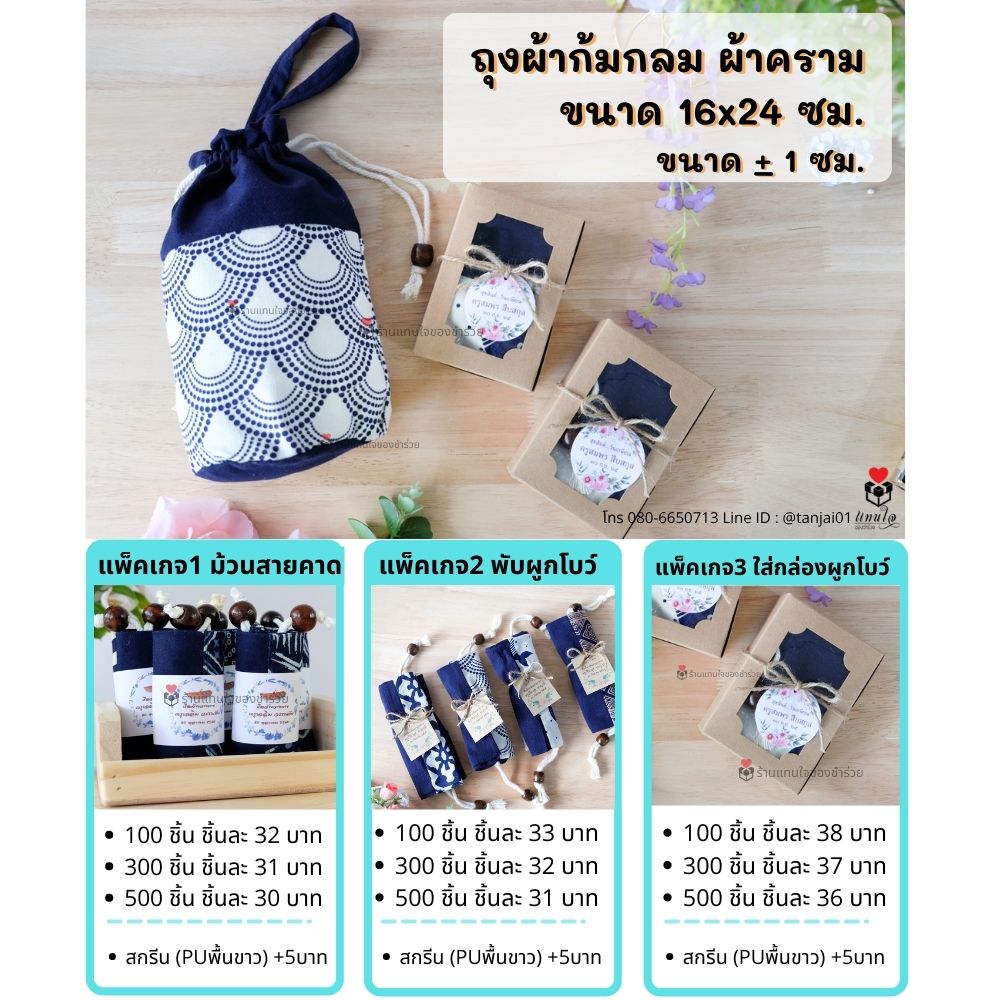 ของที่ระลึกงานเกษียณอายุ ของชำร่วยเกษียณ ของแจกงานเกษียณ ของแจกขันหมาก งานแต่ง ถุงผ้ากลม ม้วนสายคาด ผูกโบว์ ใส่กล่อง 