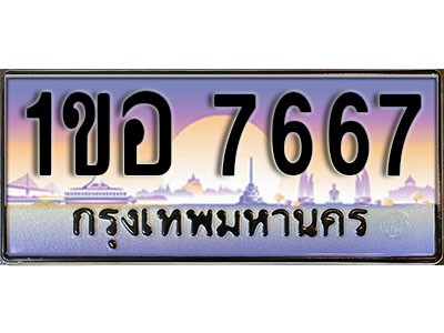 ทะเบียนรถ 7667, เลขประมูล ทะเบียนสวย – 1ขอ 7667, ทะเบียนประมูล ทะเบียนขนส่ง, 1ขอ 7667