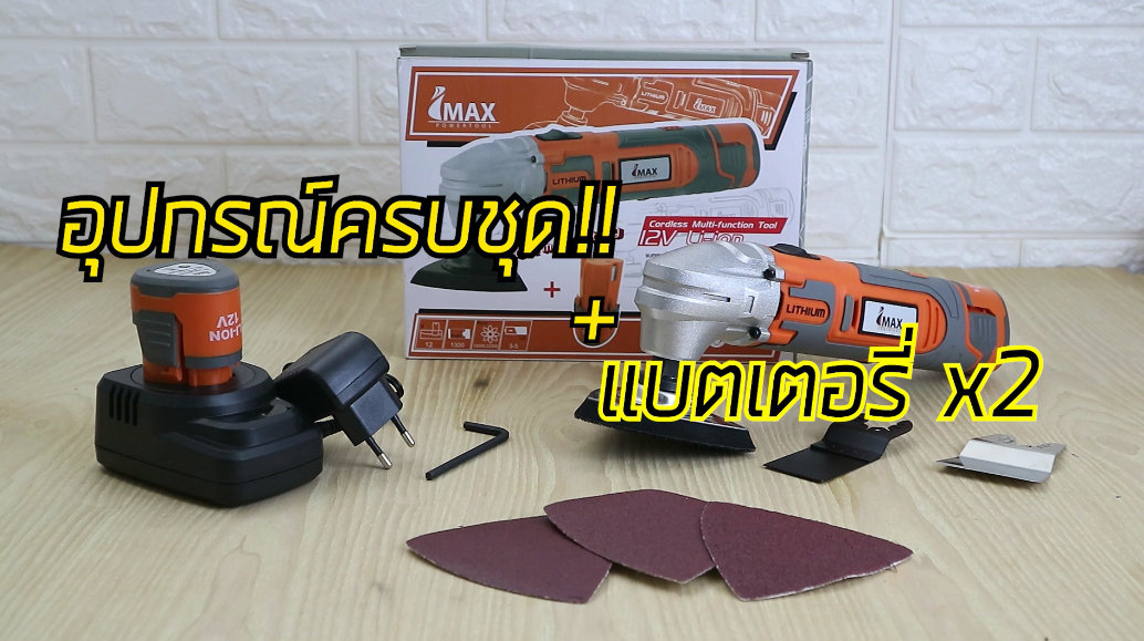IMAX เครื่องตัดขัดเซาะไร้สาย 12V