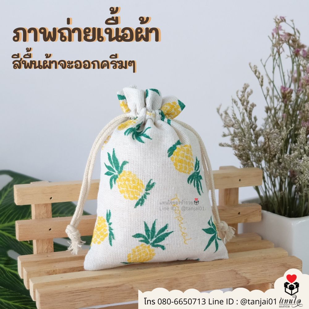 ของชำร่วยถุงผ้าเล็ก ของชำร่วยราคาถูก ของชำร่วยไม่เกิน 10 บาท ของชำร่วยน่ารัก ของชำร่วยถุงผ้าเล็ก ของชำร่วยราคาถูก ของชำร่วยไม่เกิน 10 บาท ของชำร่วยน่ารัก