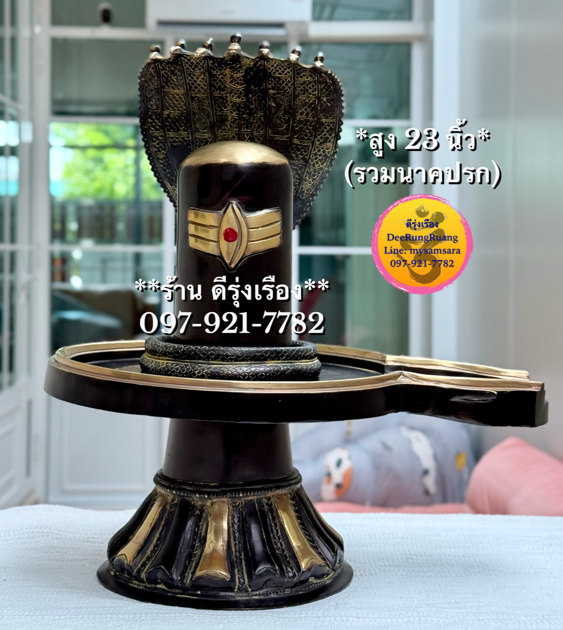 พระศิวลึงค์..ตัวแทนแห่งองค์พระศิวะ (สูง 23 นิ้ว..รวมนาคปรก) **นาคปรกถอดได้**