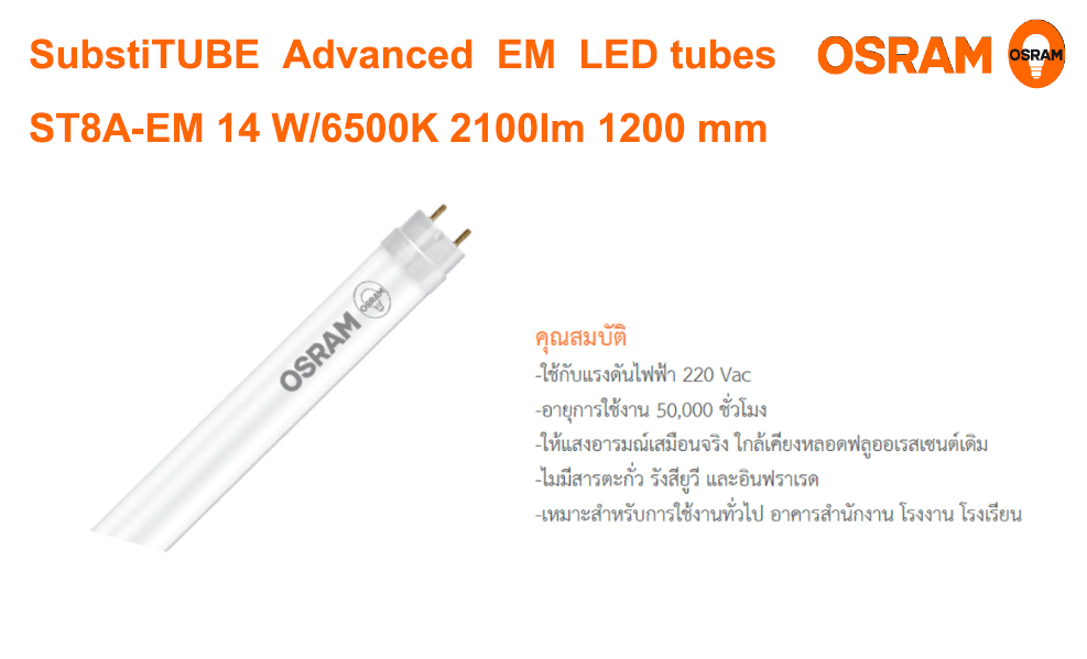 หลอด LED Tube T8 14W 6500K 2100lm OSRAM