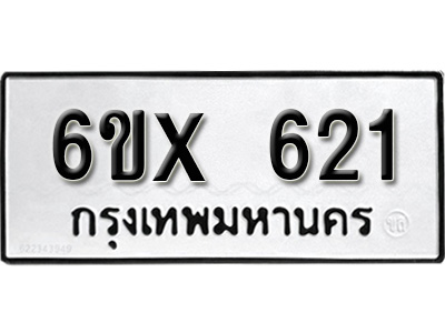 รับจองทะเบียน 621 – ทะเบียนรถเลข 621 หมวดใหม่เลขถูกใจจากกรมขนส่ง