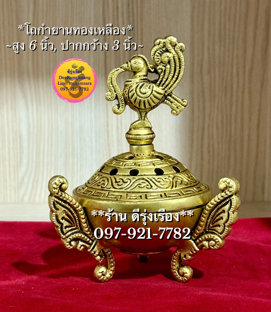 โถวางกำยานทองเหลือง (สูง 6 นิ้ว)
