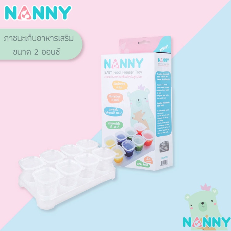 NANNY ภาชนะเก็บอาหารเสริม 2 ออนซ์