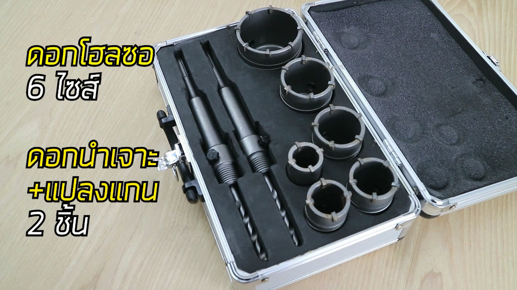 IMAX ชุดดอกเจาะปูนโฮลซอ 8 ชิ้น IMAX IHS-008