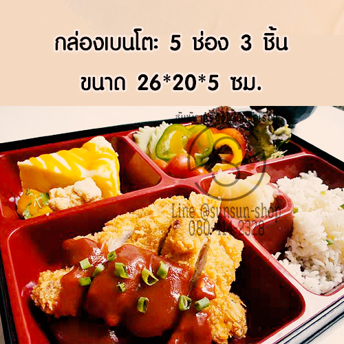 กล่องอาหารญี่ปุ่นพร้อมฝา 