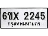 รับจองเลขทะเบียนรถ 2245 – หมวดใหม่ (หมวดเก่าเรามีบริการ จากกรมขนส่ง)