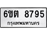 รับจองทะเบียนรถ 8795 หมวดใหม่ 6ขต 8795 ทะเบียนมงคล ผลรวมดี 40
