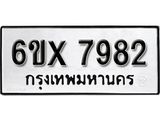 รับจองเลขทะเบียนรถ 7982 – หมวดใหม่ (หมวดเก่าเรามีบริการ จากกรมขนส่ง)