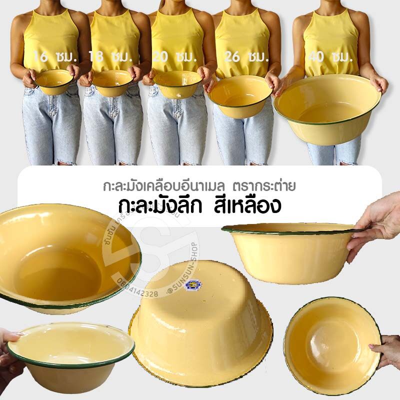 124. กะละมังทรงลึก สีเหลือง ขอบเขียว กะละมังเคลือบอีนาเมลตรากระต่าย