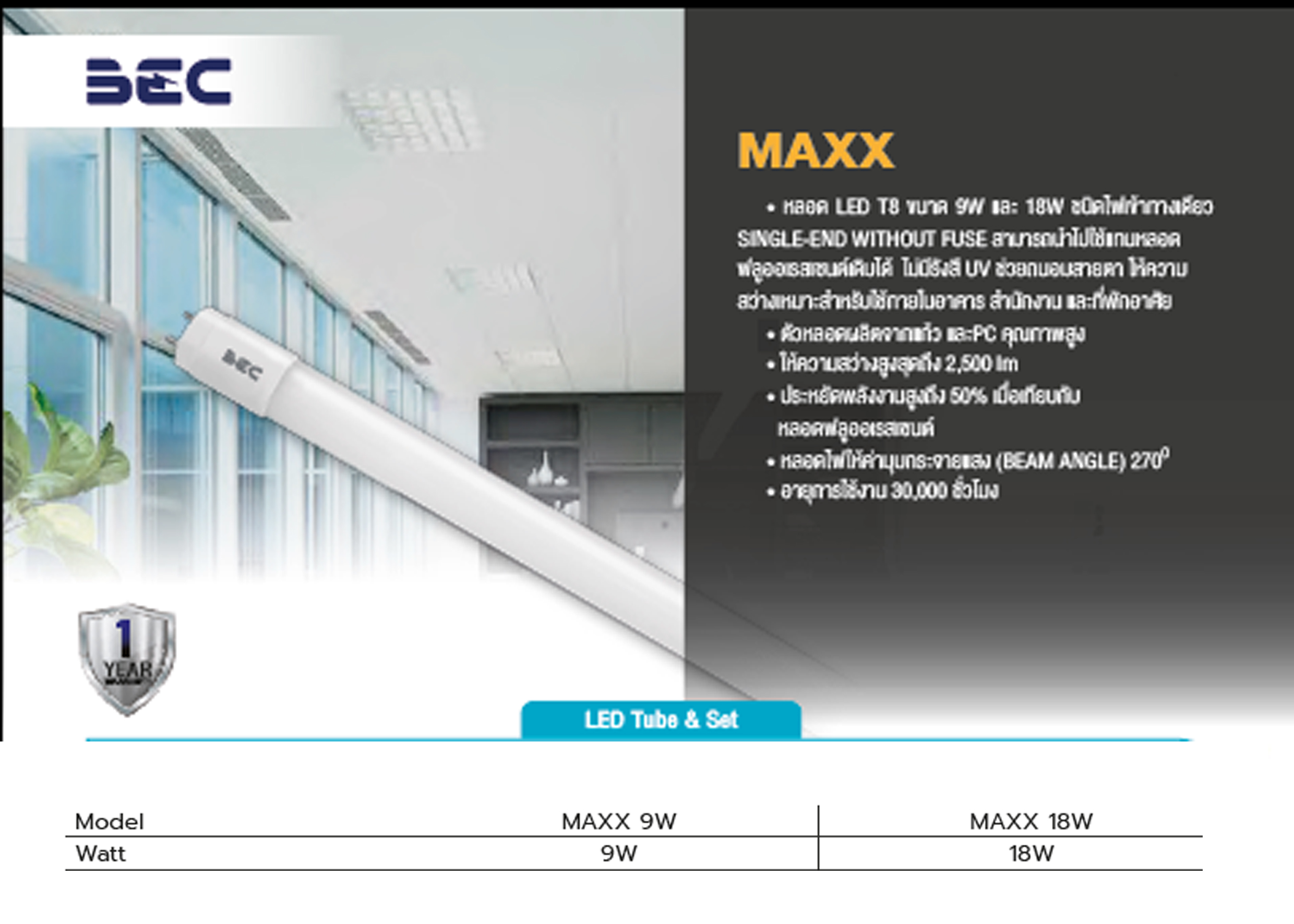 หลอด LED Tube T8 #MAXX 9W,18W BEC