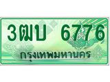 ทะเบียนรถกระบะ 6776 - เลขประมูลสวย นำใส่รถกระบะ 2 ประตู(แคป) จากกรมขนส่ง - 3ฒบ 6776