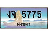 ผลรวมดี 32 ทะเบียนสวย 5775 , เลขประมูล - งจ 5775 ป้ายทะเบียนจากกรมขนส่ง