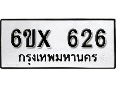รับจองทะเบียน 626 – ทะเบียนรถเลข 626 หมวดใหม่เลขถูกใจจากกรมขนส่ง
