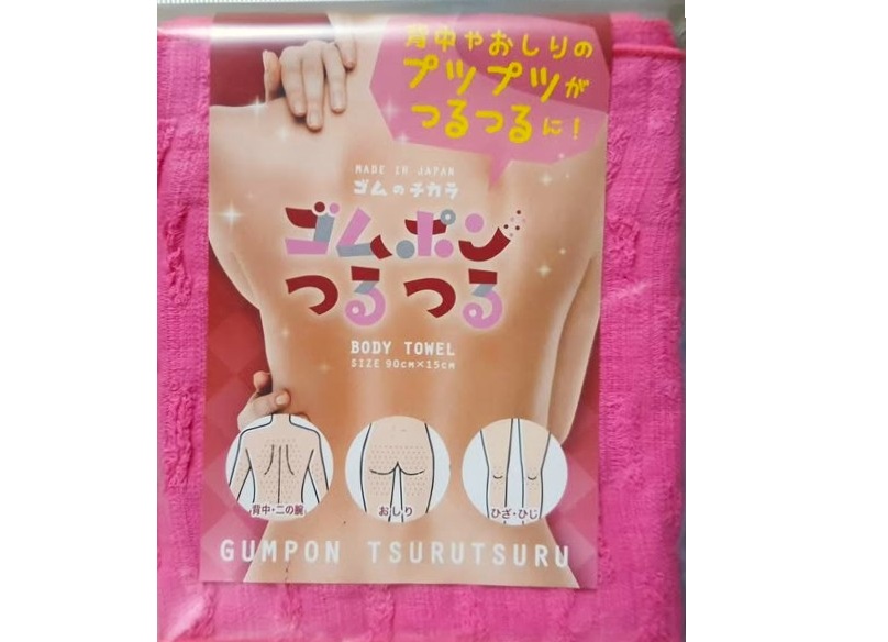 Body Towel Gumpon tsurutsuru ผ้าขัดตัวอาบน้ำระเบิดขี้ไคลของแท้จากญี่ปุ่น made in Japan ช่วยขจัดไขมันและเซลล์ผิวที่ตายแล้วออกไป ทำให้ผิวของคุณรู้สึกเรียบเนียนยิ่งขึ้น! Size : 90 x 15 cm
