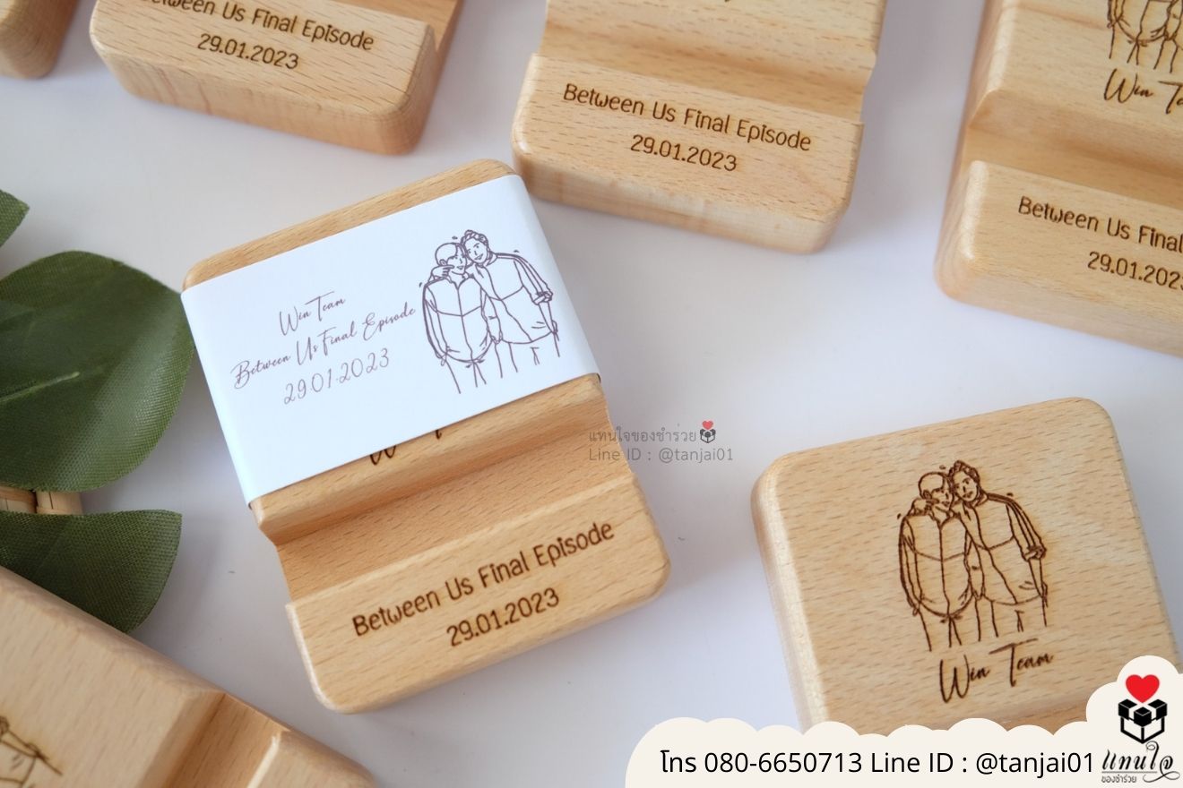 ของชำร่วยงานแต่ง ของแจกลูกค้า ของที่ระลึกงานเกษียณ ที่วางโทรศัพท์ไม้ เลเซอร์สลักชื่อโลโก้ ของชำร่วยมินิมอล ที่ตั้งโทรศัพท์ไม้ราคาส่ง