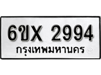 รับจองทะเบียน 2994 – ทะเบียนรถเลข 2994 หมวดใหม่เลขถูกใจจากกรมขนส่ง