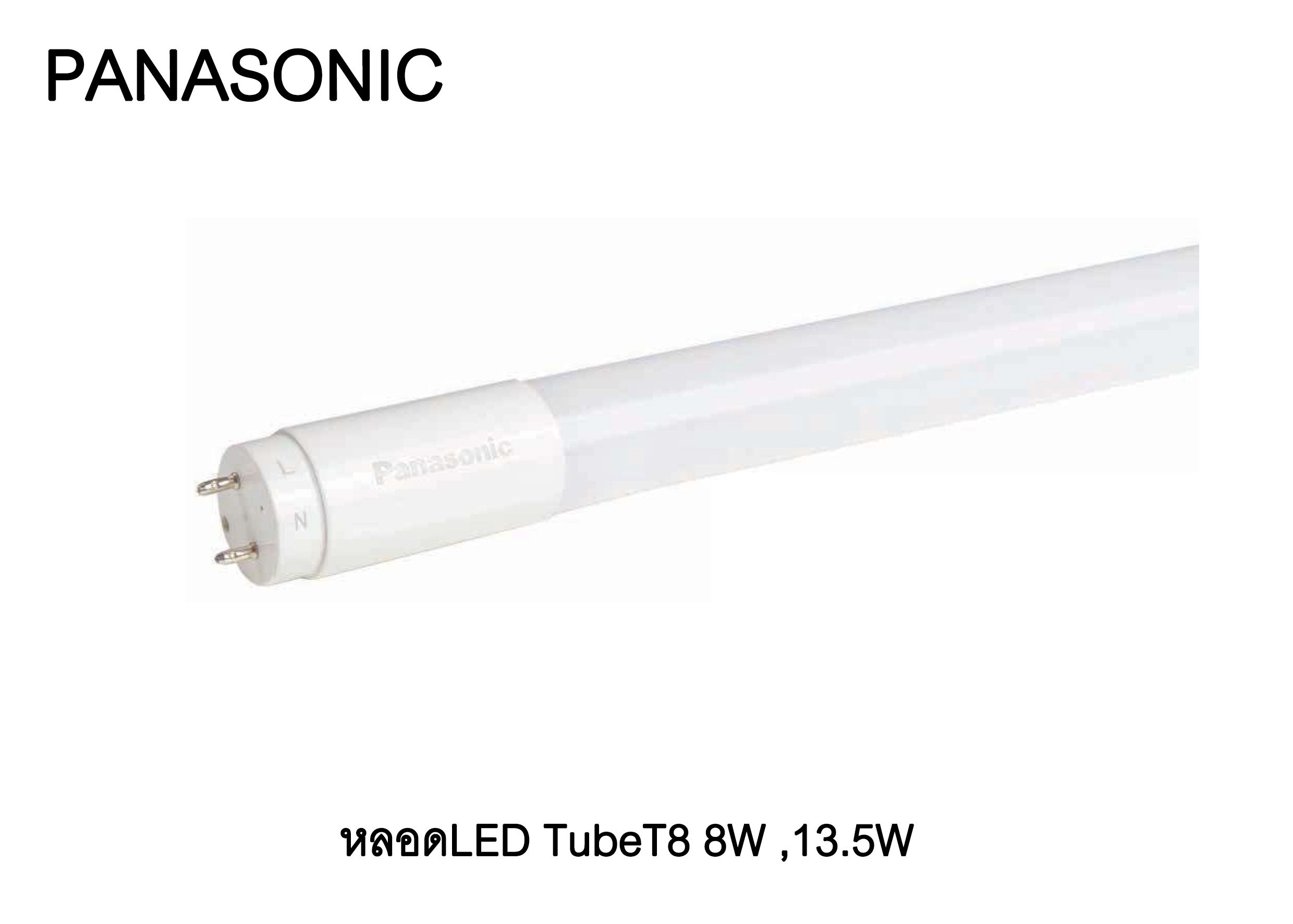 หลอดไฟ LED T8 BPT FN Series 8W ,13.5W Panasonic