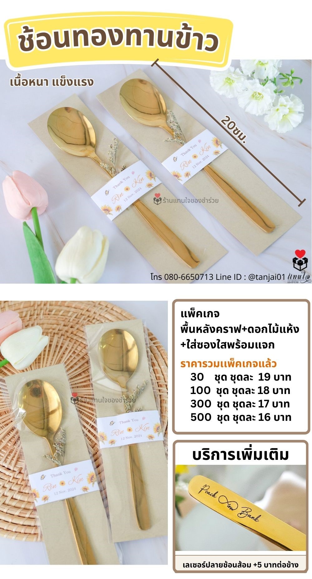 ของชำร่วยช้อนส้อมทอง ของชำร่วยช้อนทอง ราคาส่ง ของชำร่วยงานแต่ง ความหมายดี ของชำร่วยช้อนส้อมทอง ของชำร่วยช้อนทอง ราคาส่ง ของชำร่วยงานแต่ง ความหมายดี