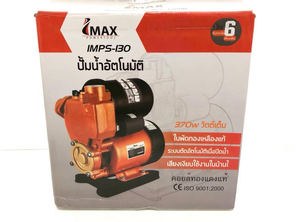 ปั๊มน้ำ IMAX รุ่น PS-130