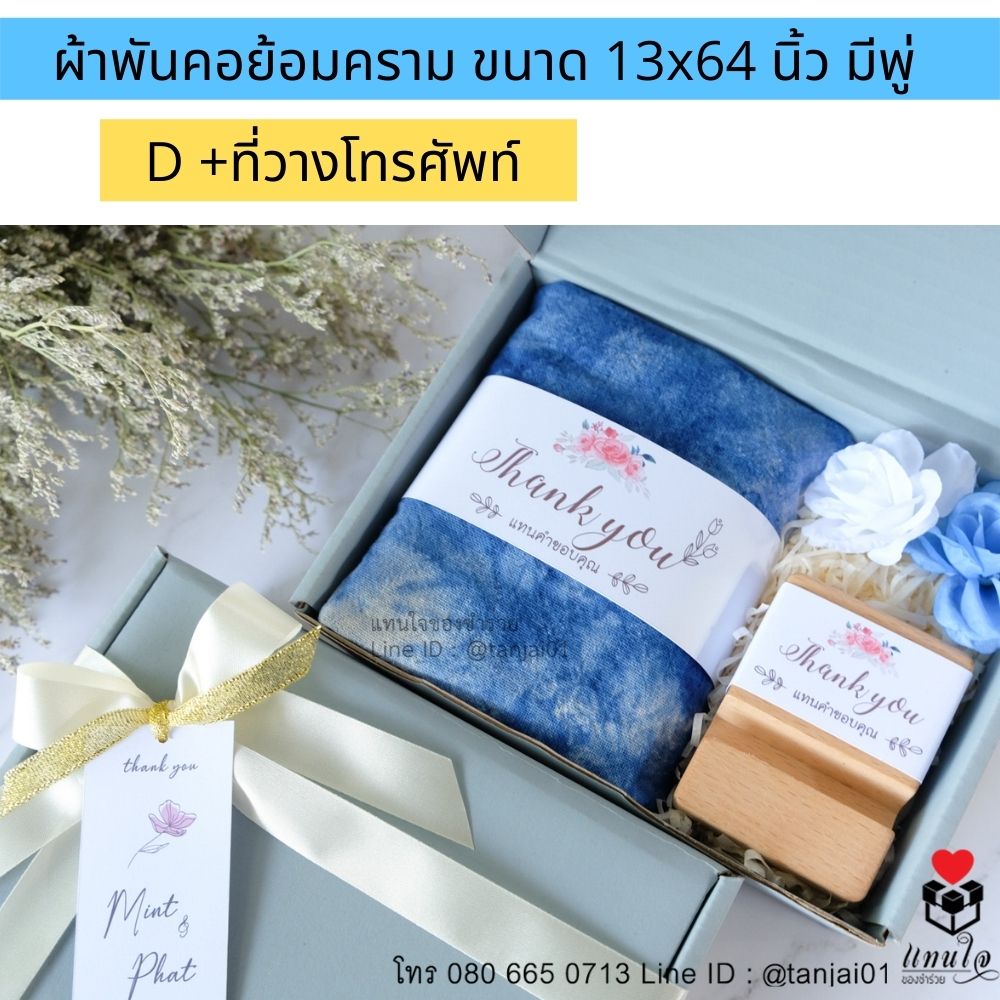 ของรับไหว้พรีเมี่ยมจัดเซ็ต ของรับไหว้ผู้ใหญ่ ชุดยกน้ำชา ของขวัญ ของสัมนาคุณลูกค้า ผ้าพันคอย้อมครามแท้ หรูหรา มินิมอล ธีมน้ำเงิน ฟ้า