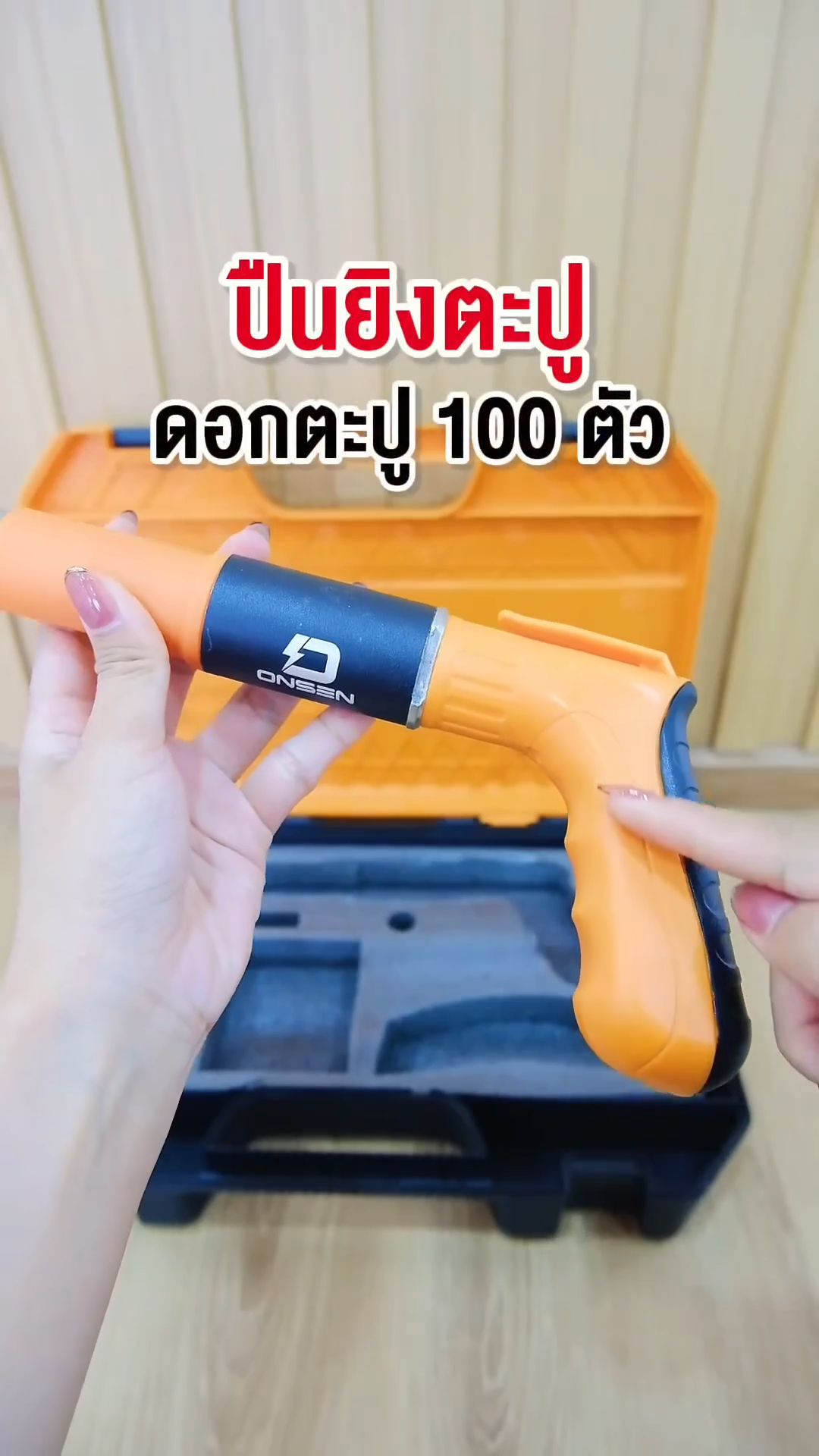 ปืนยิงตะปูแรงดันสูง ยี่ห้อ Onsen แถมดอกตะปู 100 ตัว