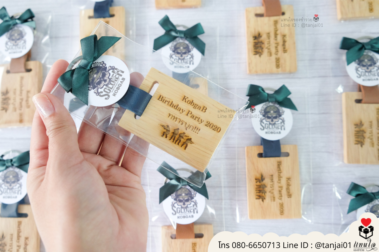 ของชำร่วยงานแต่ง ของแจกลูกค้า ของที่ระลึกงานเกษียณ พวงกุญแจไม้ เลเซอร์สลักชื่อโลโก้ ของชำร่วยมินิมอล พวงกุญแจราคาส่ง