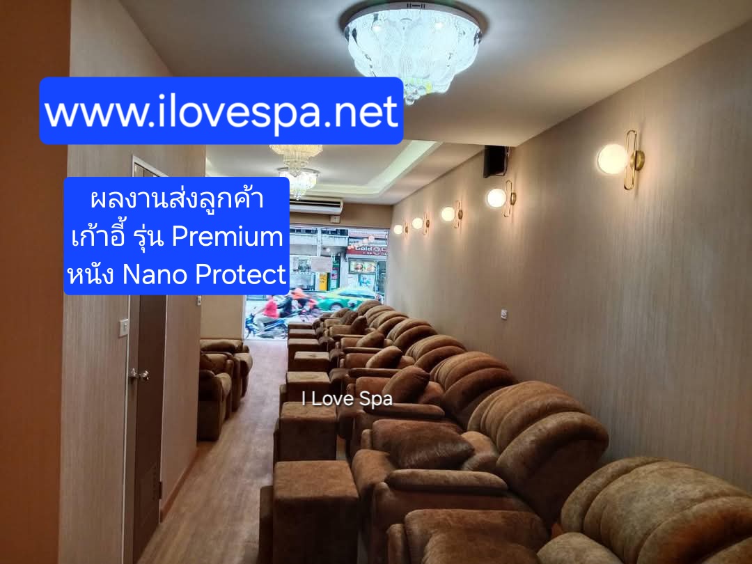 เก้าอี้นวดฝ่าเท้า รุ่น Premium ผ้า Nano Protect (สะท้อนน้ำ) ❌️ไม่ใช่ผ้ากำมะหยี่