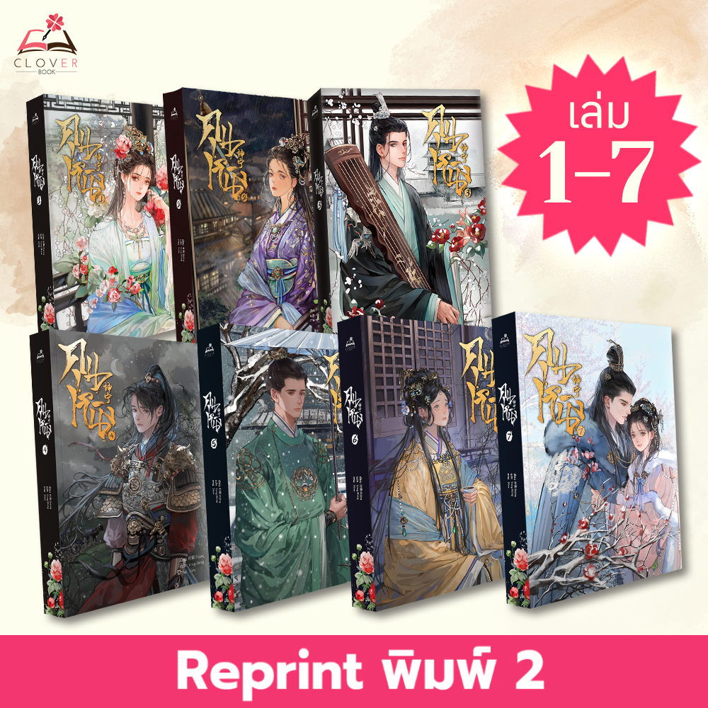 [พร้อมส่ง] หนังสือคุนหนิง เล่ม 1-7 ครบเซต (7 เล่มจบ) พิมพ์ 2