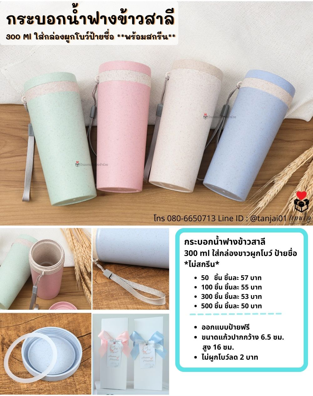 ชำร่วย ของรับไหว้ผู้ใหญ่ ของที่ระลึก กระบอกน้ำ 300mlใส่กล่อง ผูกโบว์ป้ายชื่อ พร้อมสกีน